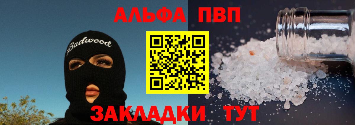 A-PVP кристаллы  A PVP Соль  Вход с VPN  Alfa_PVP крисы CK  Протвино 