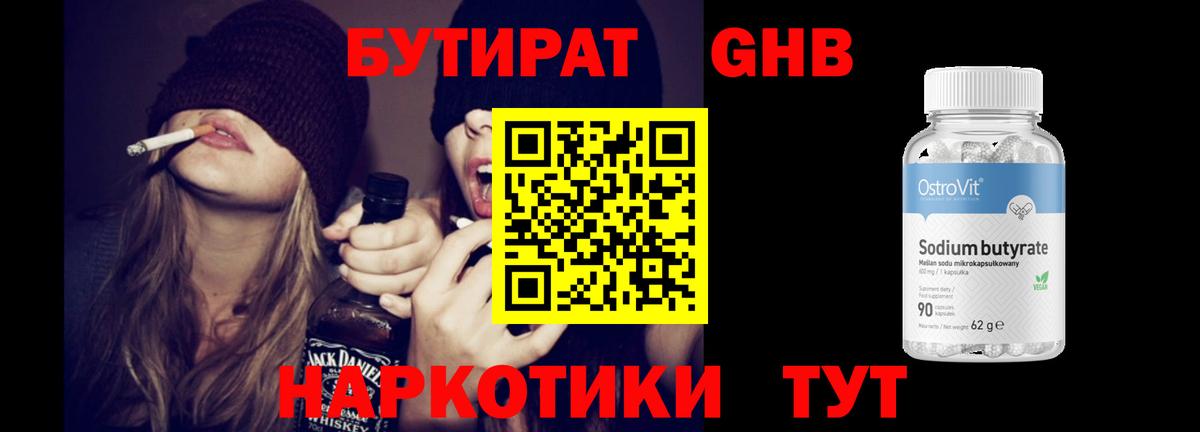 БУТИРАТ BDO  Вход с VPN  Бутират  Протвино 