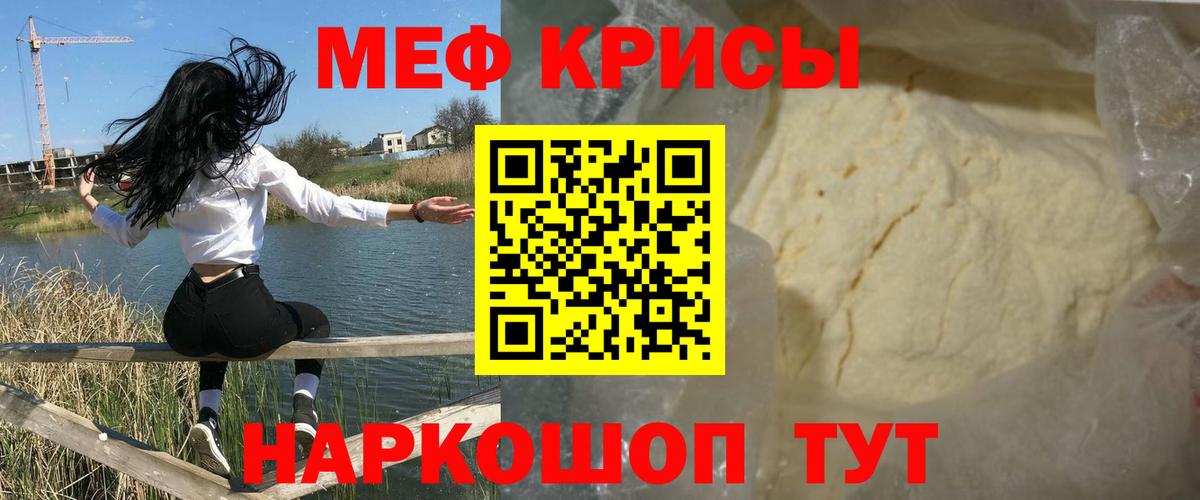 Меф мяу мяу Протвино
