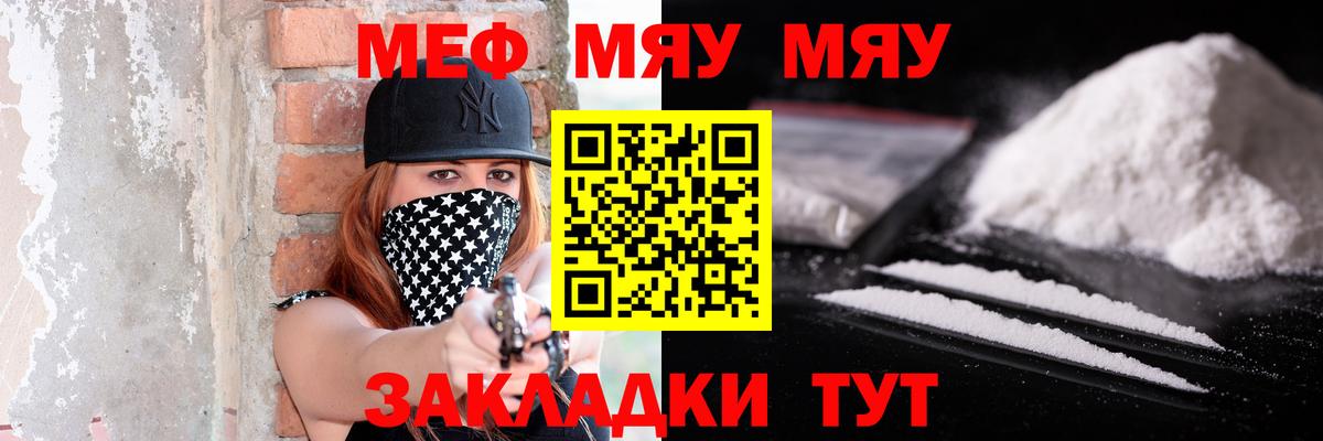 МЯУ-МЯУ mephedrone  Вход с VPN  купить наркоту  Протвино  МЯУ-МЯУ мяу мяу  МЯУ-МЯУ 